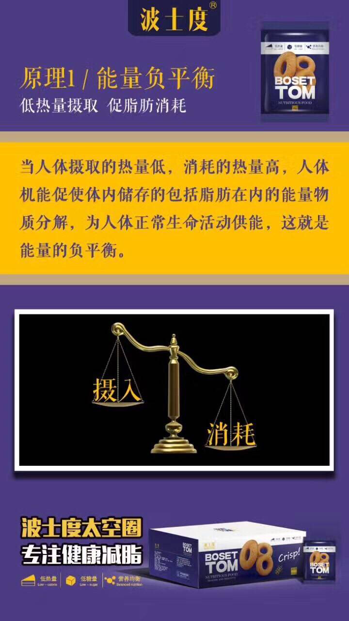 草木天成波士度减脂饼干