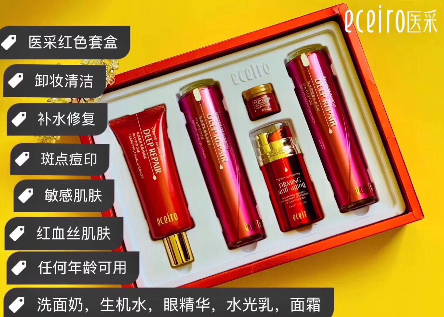 医采美妆护肤品