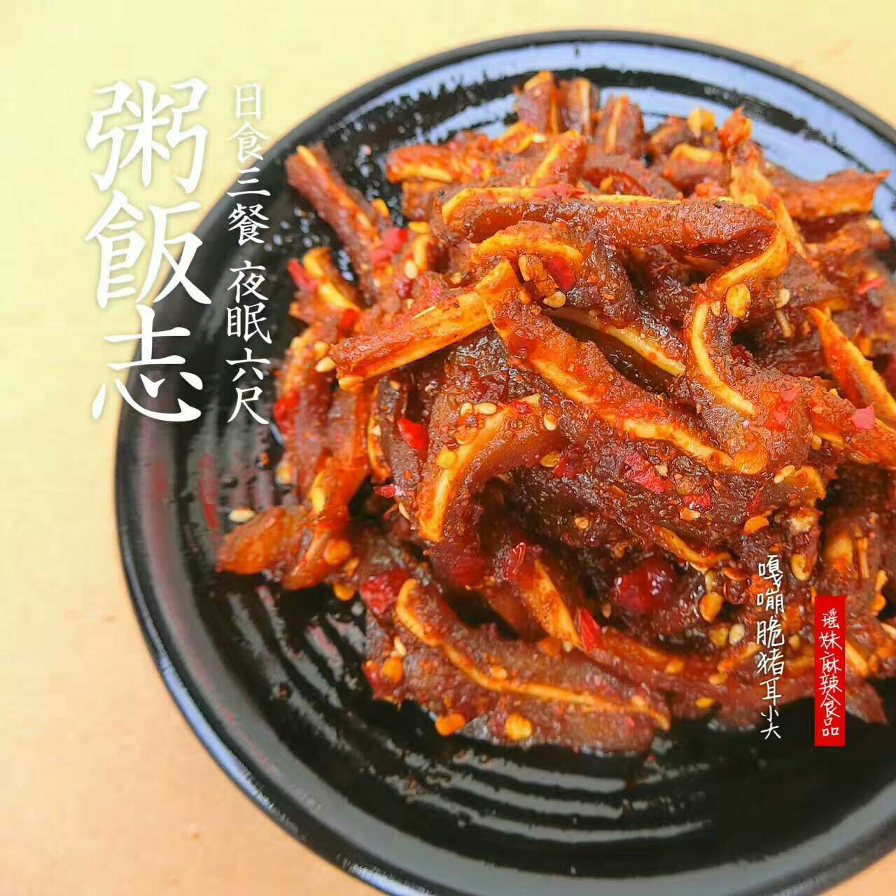 湖南特产瑶妹麻辣 招代理哦