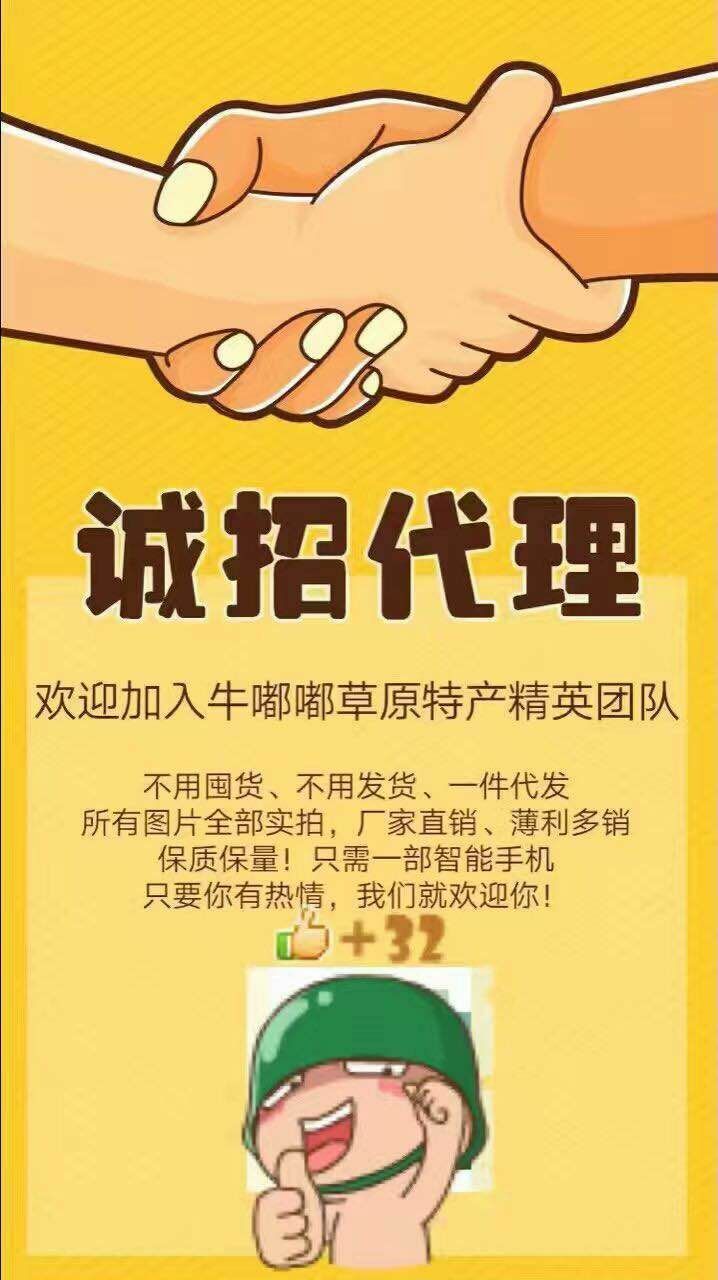 内蒙古特产牛嘟嘟专卖 免费招代理 一件代发