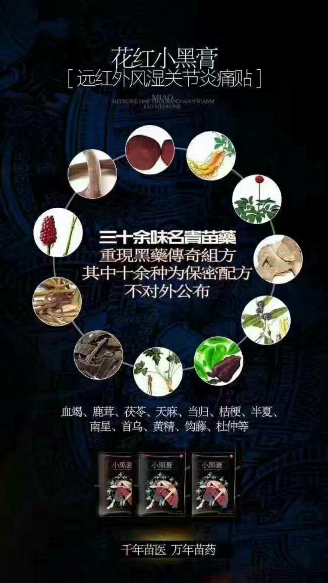 花红药业小黑膏