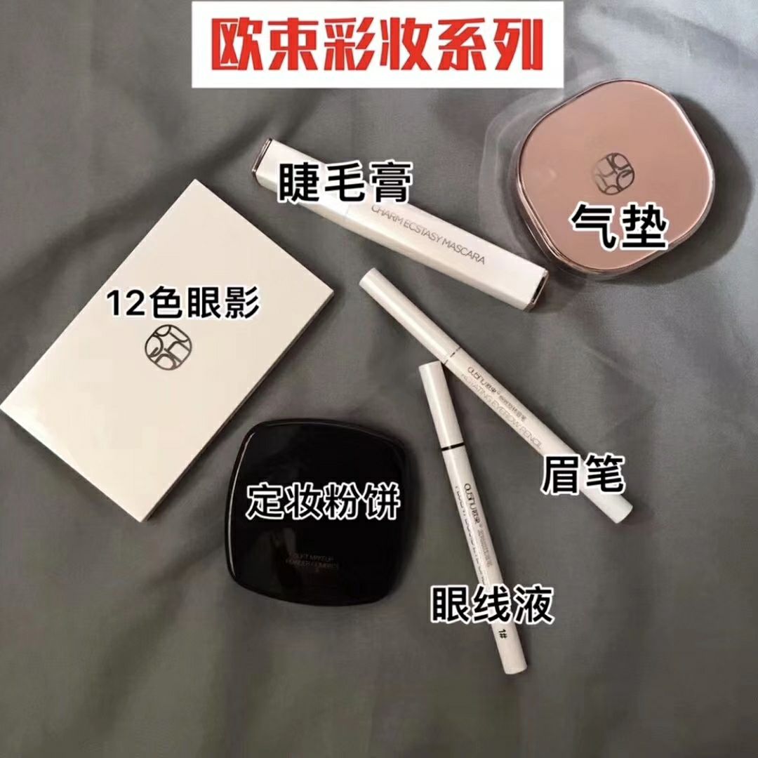欧束美妆:护肤品  彩妆 洗护