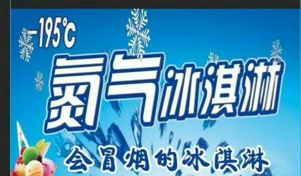 会冒烟冰淇淋 专业教程 包教包会 好吃又好玩