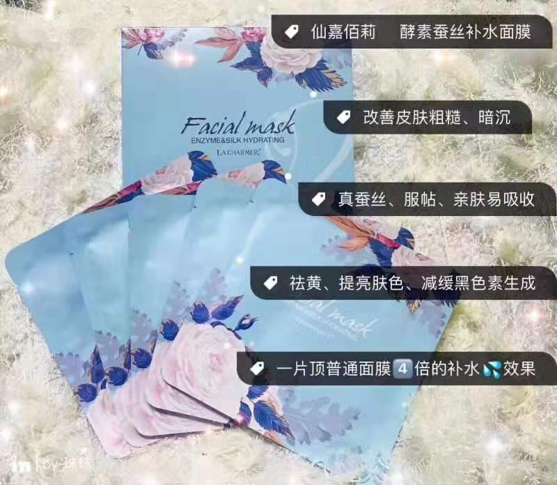 仙嘉佰莉补水面膜
