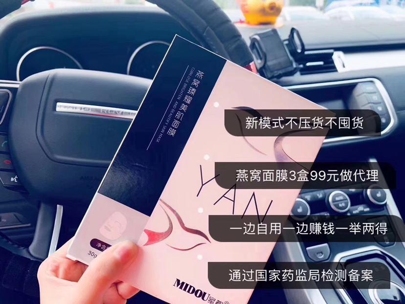 蜜都面膜招商董事