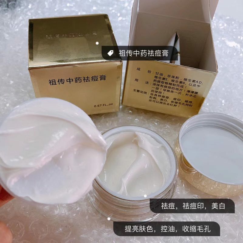 祖传中药祛痘膏