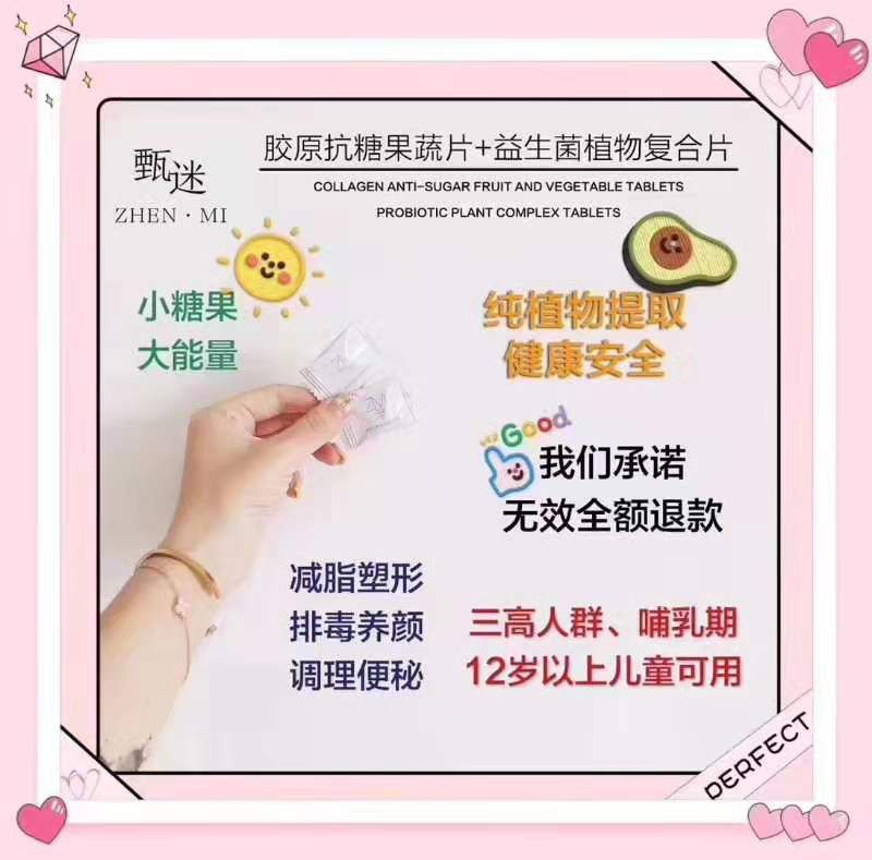 甄迷瘦身糖果套盒