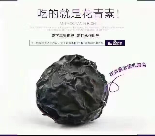 青海野生黑枸杞招代理 源头货源 品质保证