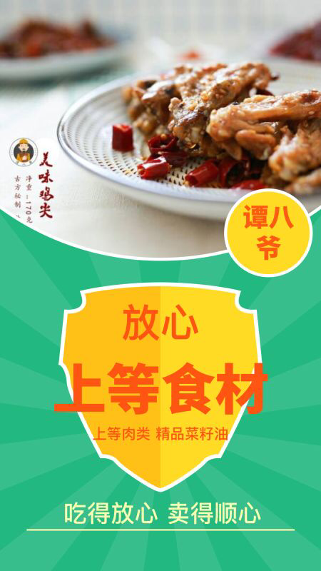 谭八爷免费招代理，60元一天，0投资0创业，欢迎加入！