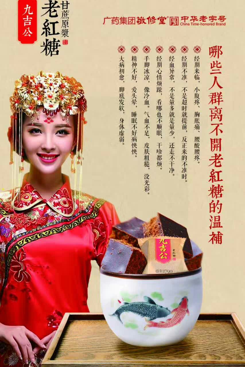 九吉公红糖 古法红糖   加入我 成就你