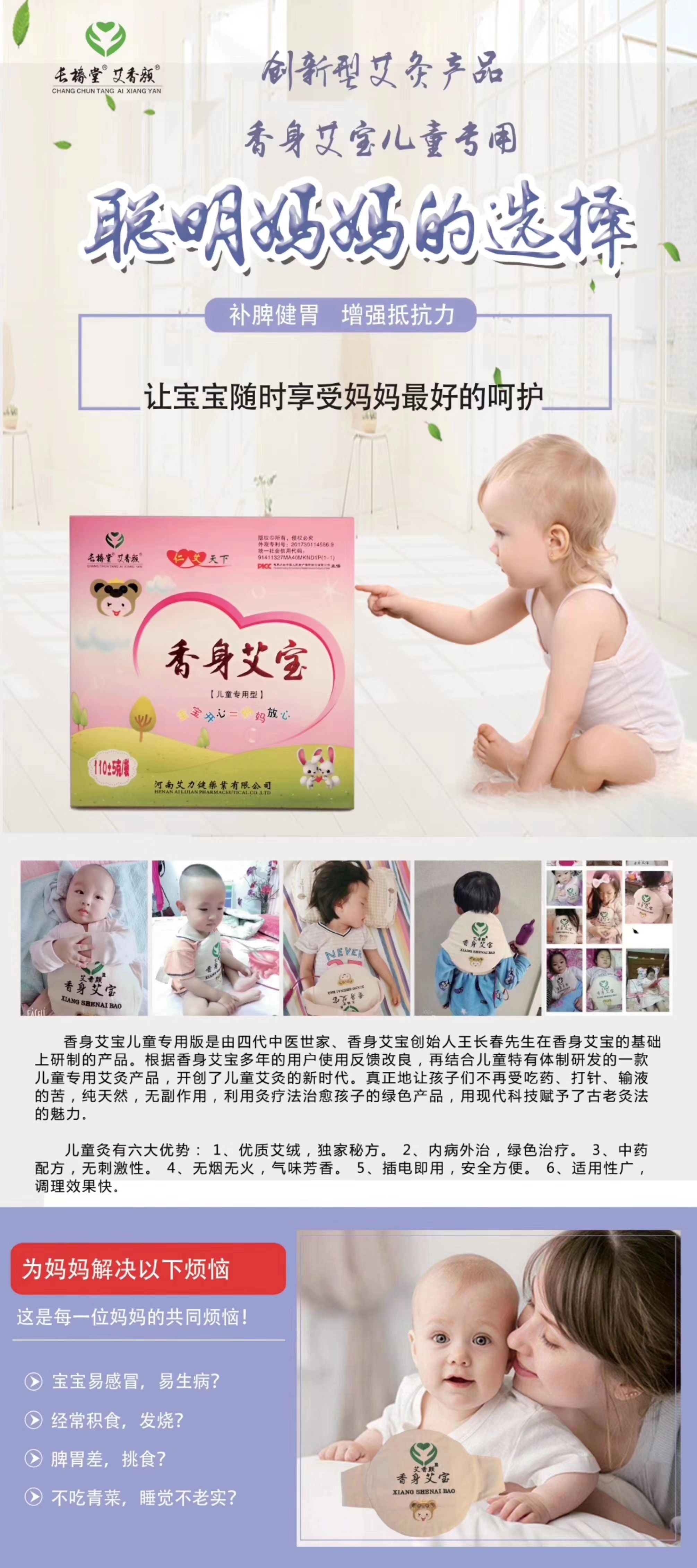 长椿堂香身艾宝