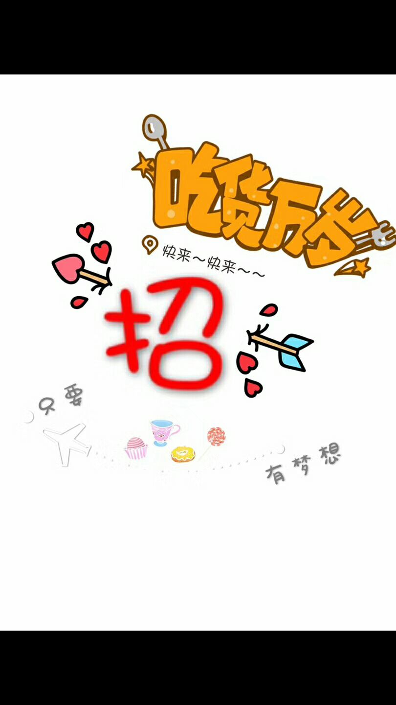 盐行派冷吃 免费招代理 0元创业