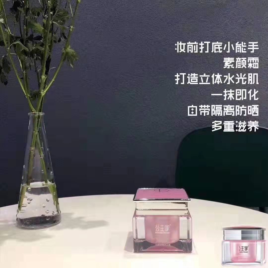 公主家护肤品