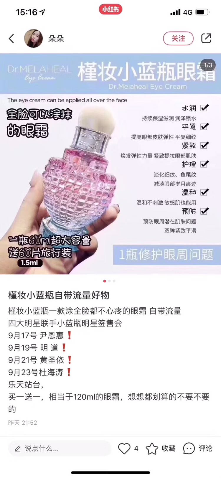 槿妆小蓝瓶眼霜