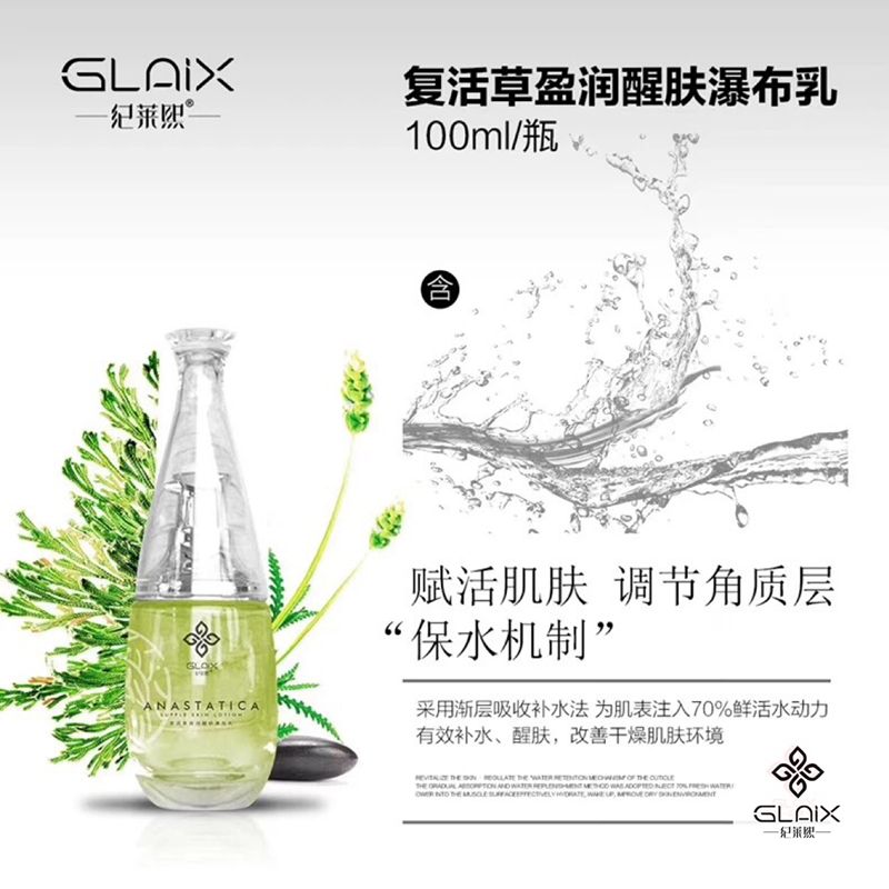 纪莱熙护肤品让你永远美丽！！