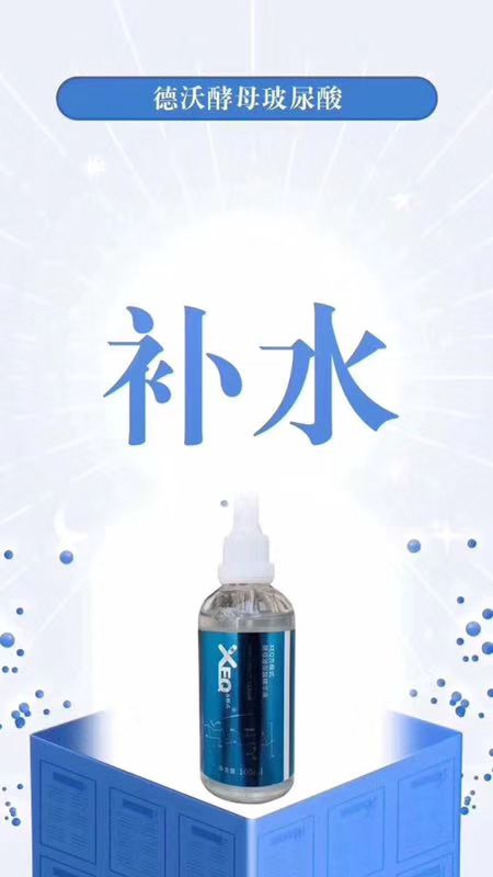 佳茵 。玻尿酸