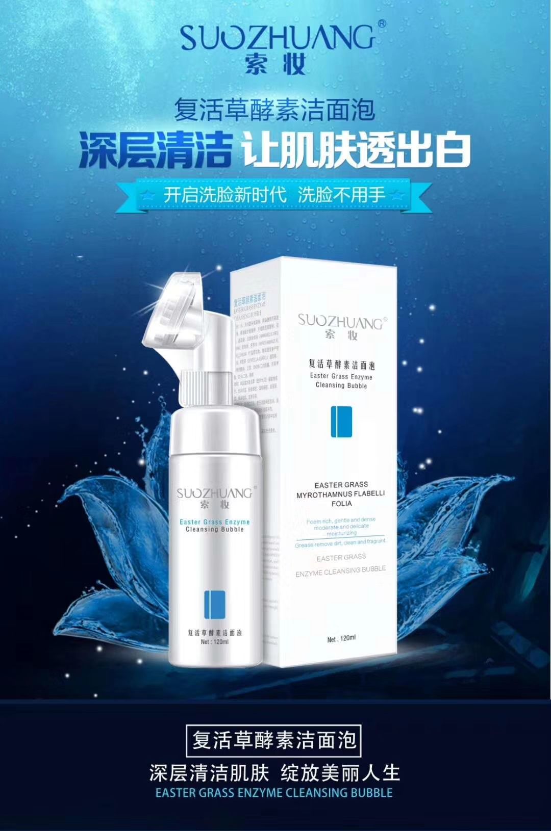 因本人工作原因，现处理索妆洁面泡5箱