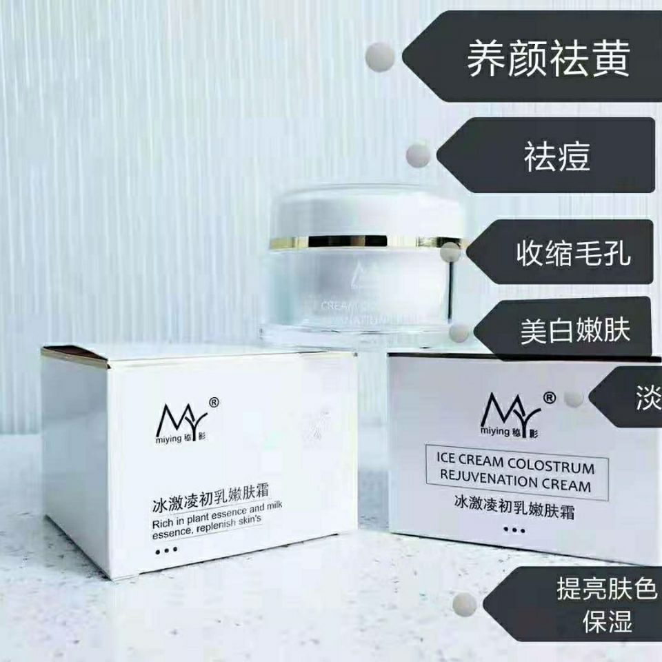 冰激凌初乳嫩肤霜