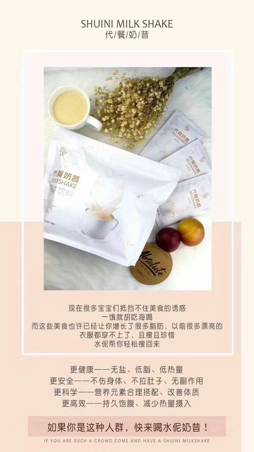 瘦身奶昔减肥