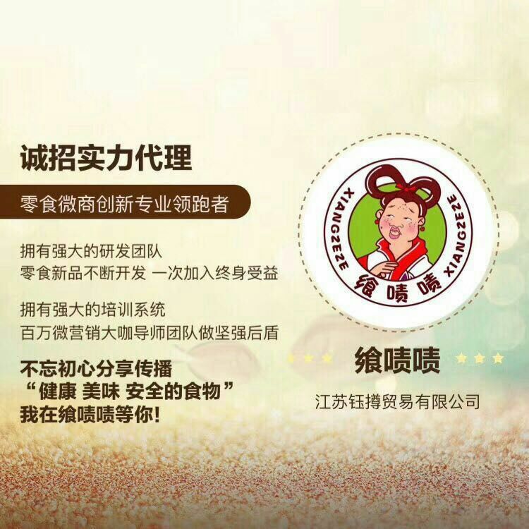 飨啧啧美食著名品牌 特价代理6.6！！！