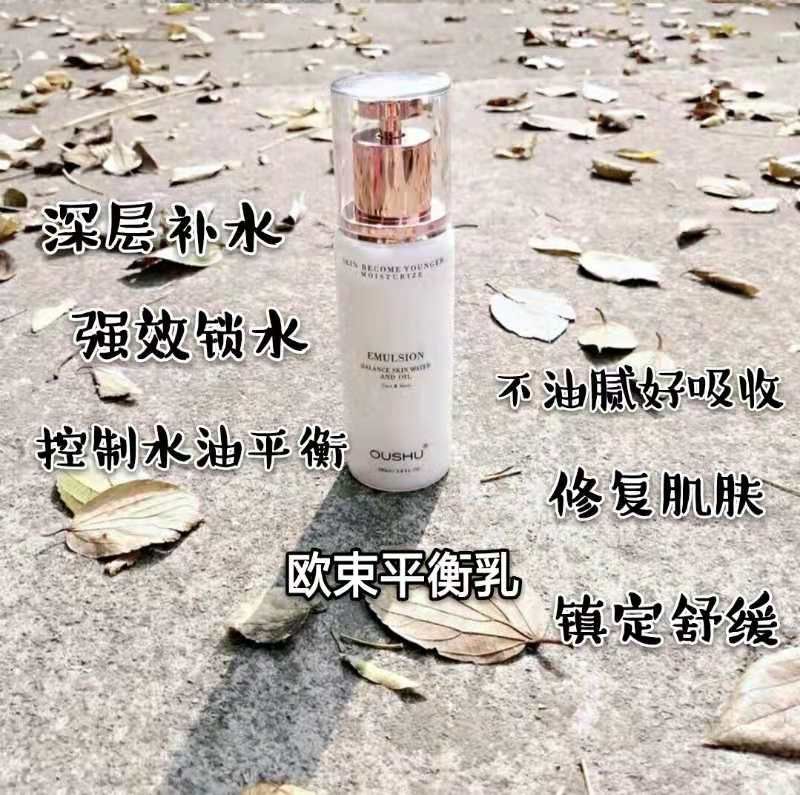欧束特约经销商   彩妆护肤   因为热卖  所以大爱
