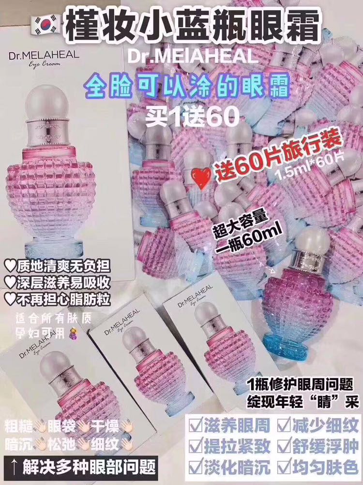 槿妆小蓝瓶眼霜
