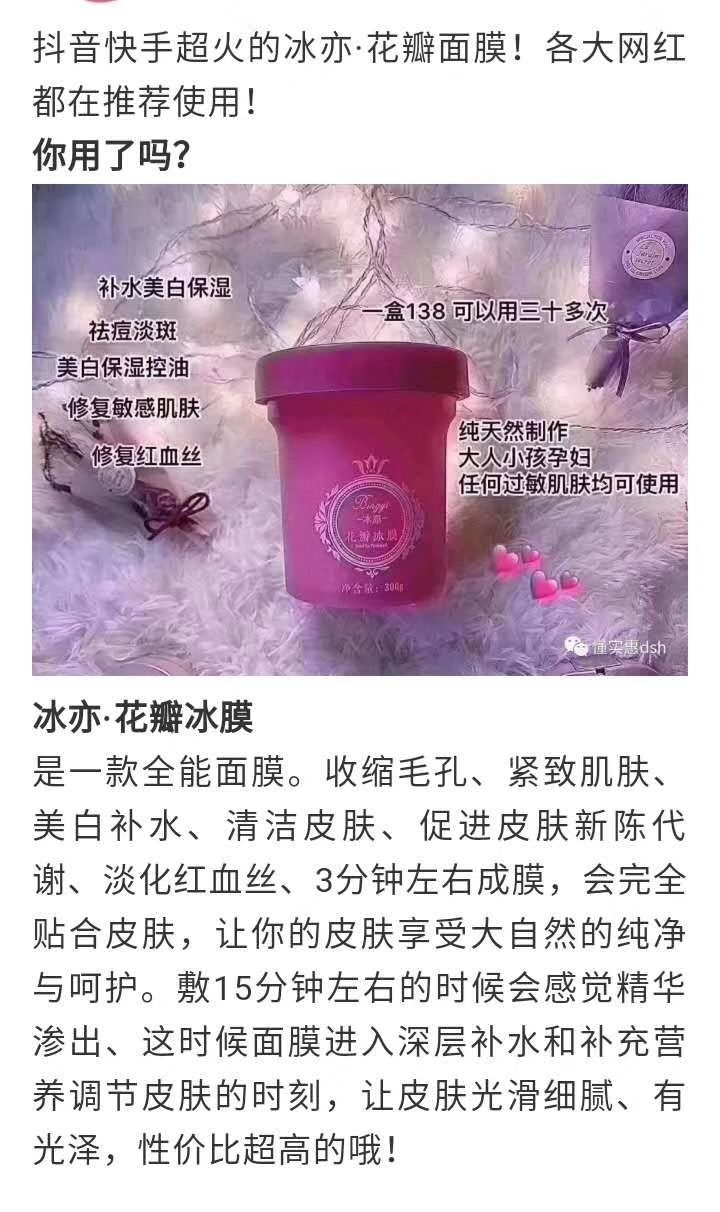 冰亦 网红花瓣冰膜