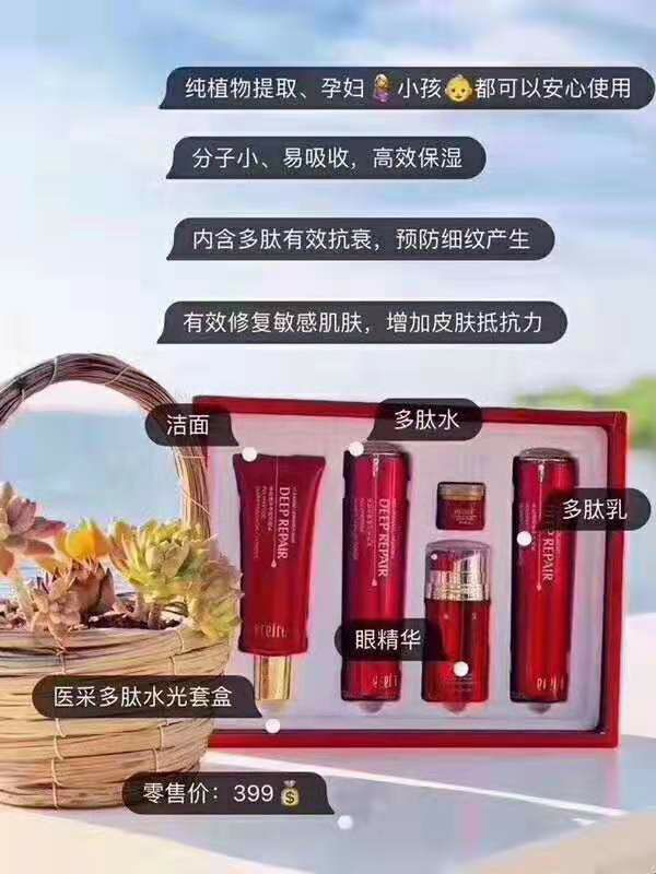 医采多肽奢宠水光护肤套盒