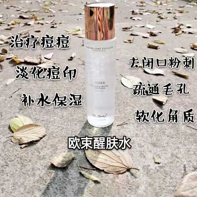 欧束特约经销商   彩妆护肤   因为热卖  所以大爱