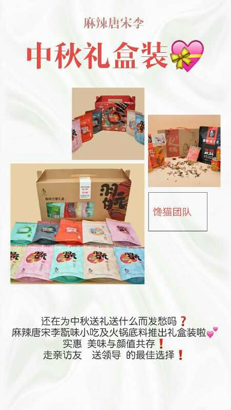 麻辣唐宋李小吃全国招代理 不管你是宝妈还是学生加入我成就你✨