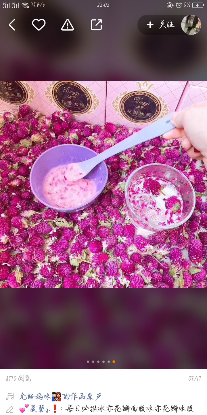 全网最火的花瓣面膜没有之一
