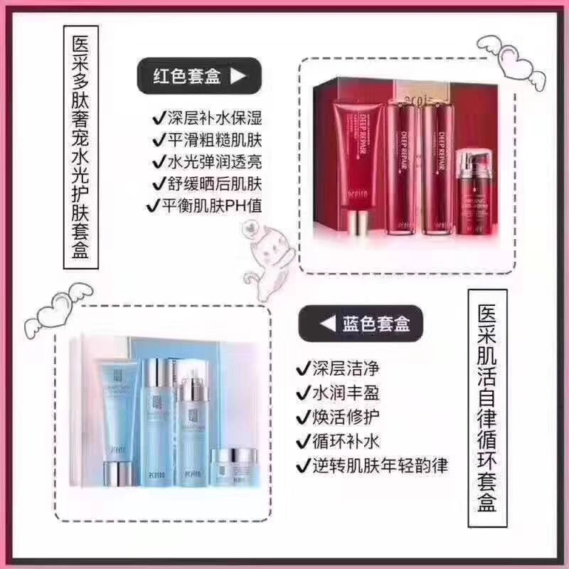 医采护肤品化妆品