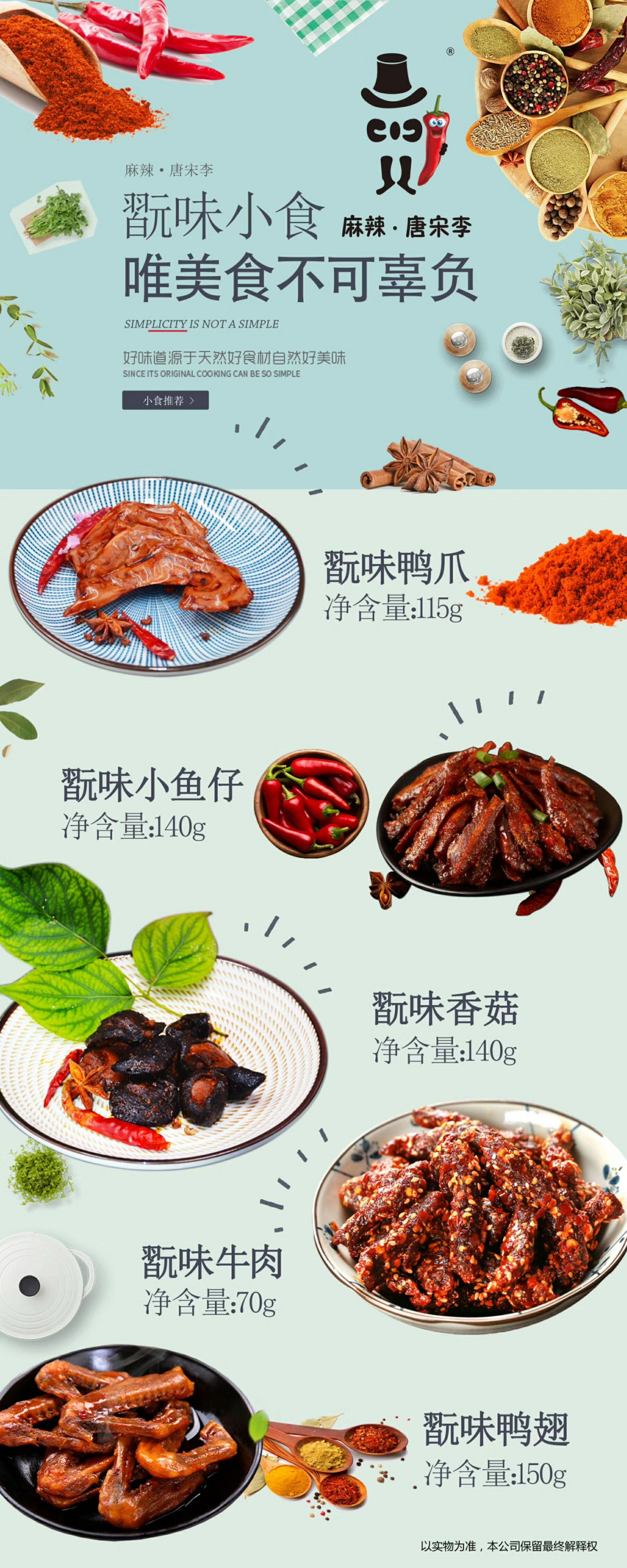 麻辣唐宋李小吃全国招代理 不管你是宝妈还是学生加入我成就你✨