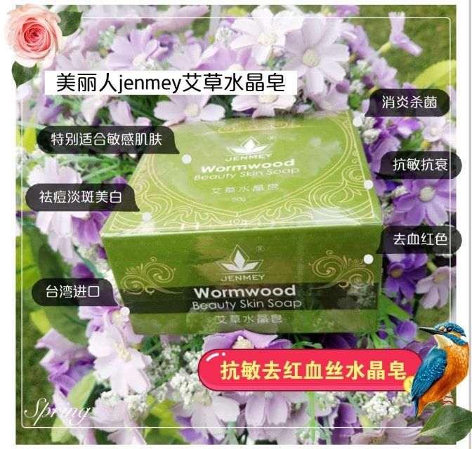 美丽人人商，台湾进口水晶皂