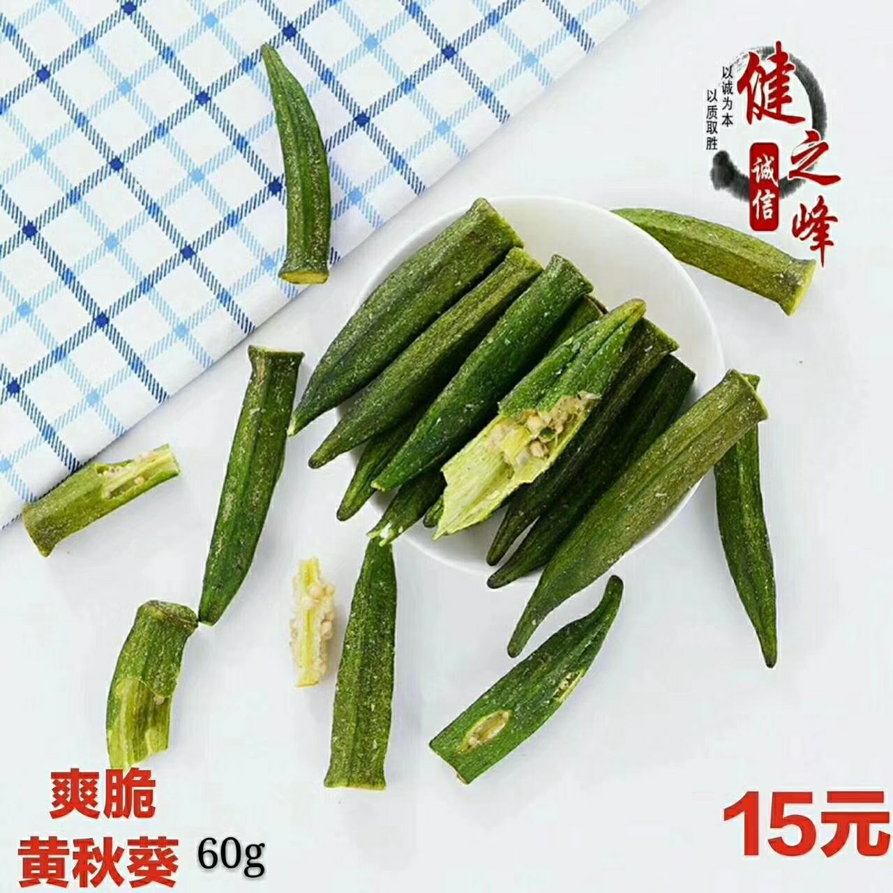 果蔬脆 非油炸非膨化 健康营养好吃不上火