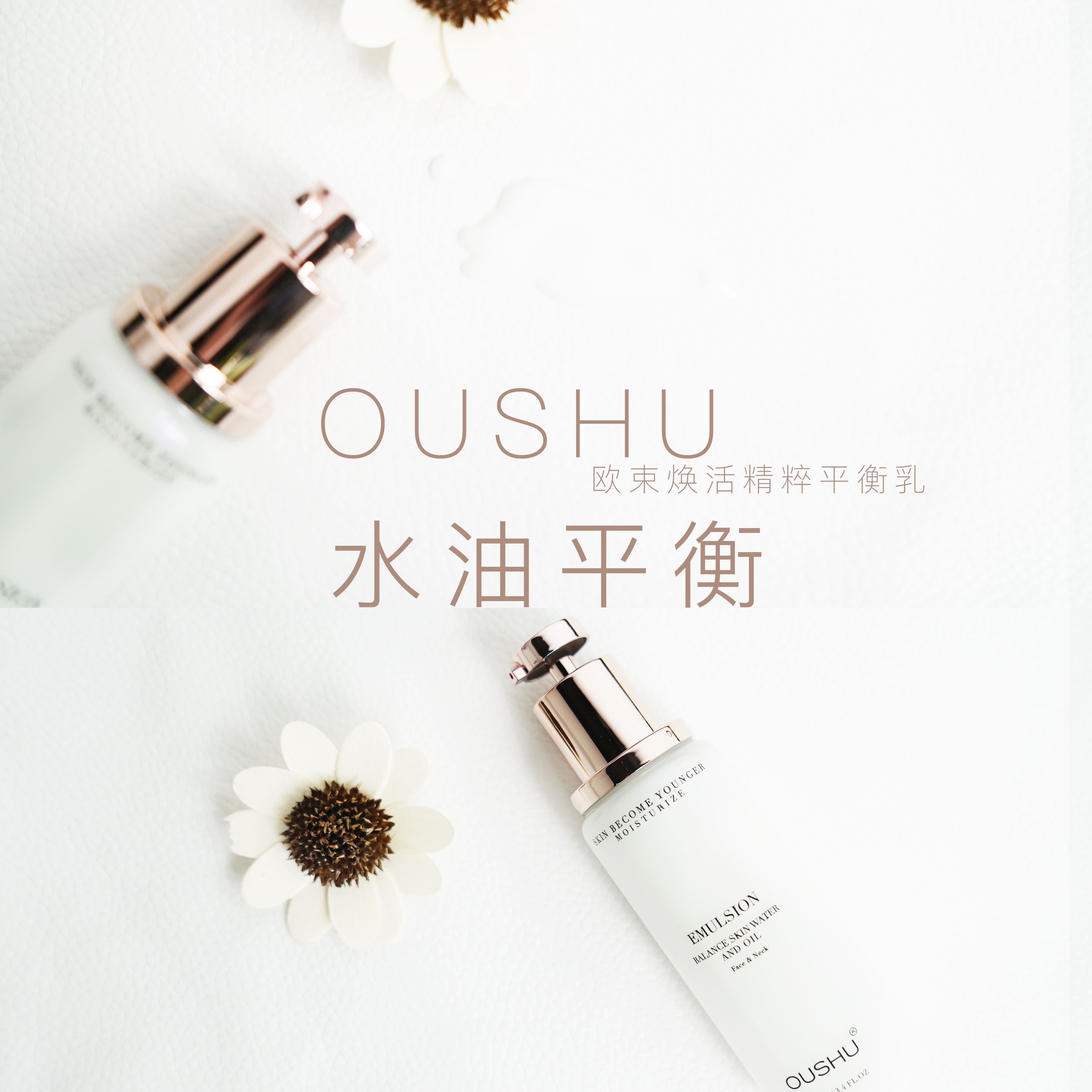 欧束品牌美妆
