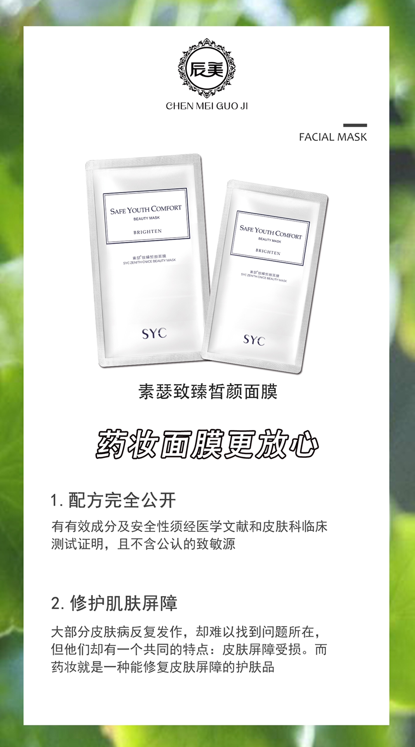 素瑟SYC药妆 改善皮肤问题 修复受损肌肤