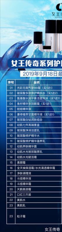 女王传奇品牌护肤品招代理