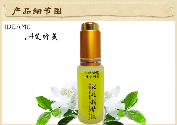 艾特美祛痘祛印二件套装第二代疗肤霜+艾特美祛痘精华液