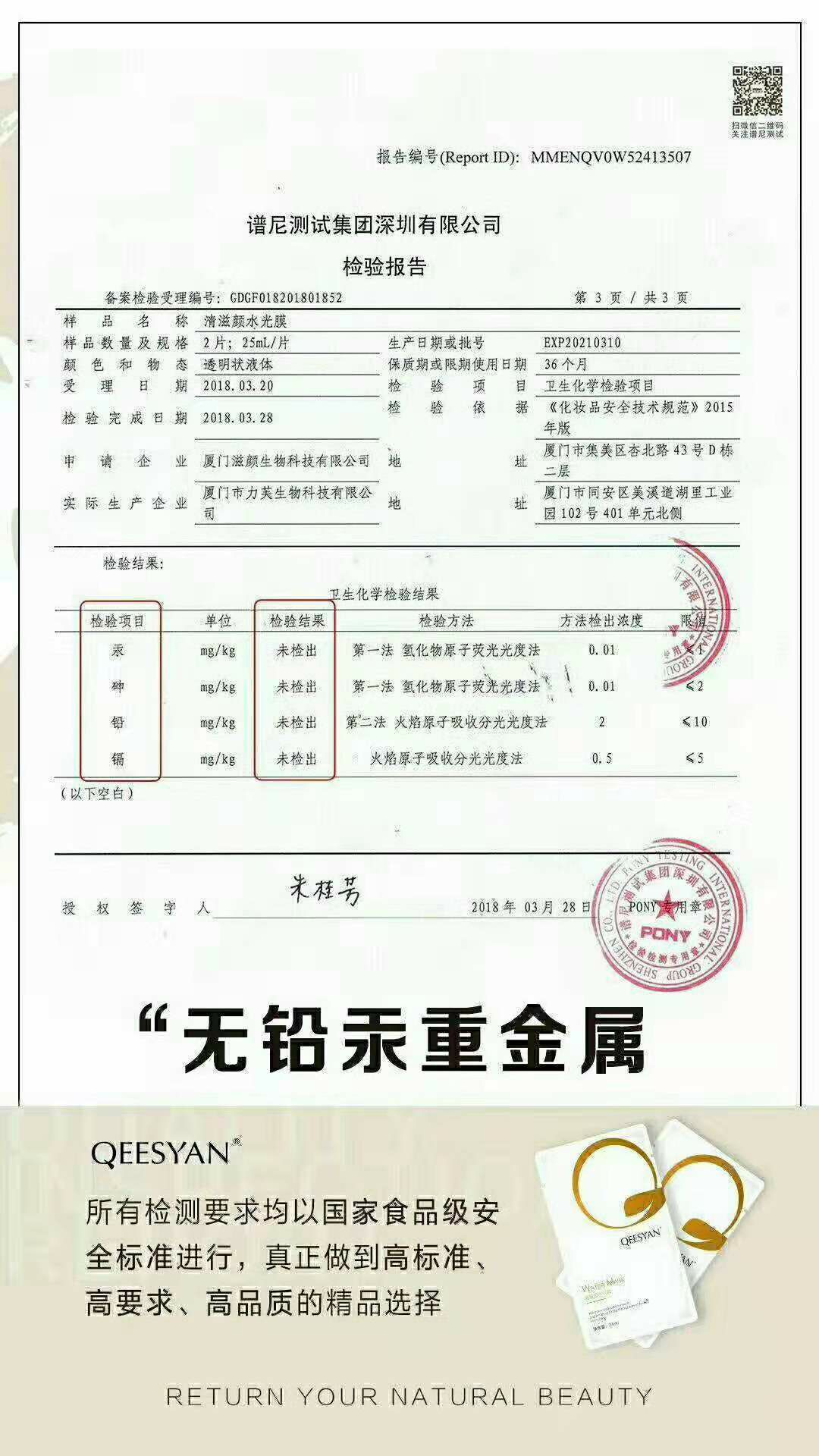 清滋颜 QEESYAN ® “排毒”-“滋补”-“养颜” 纯植物品牌