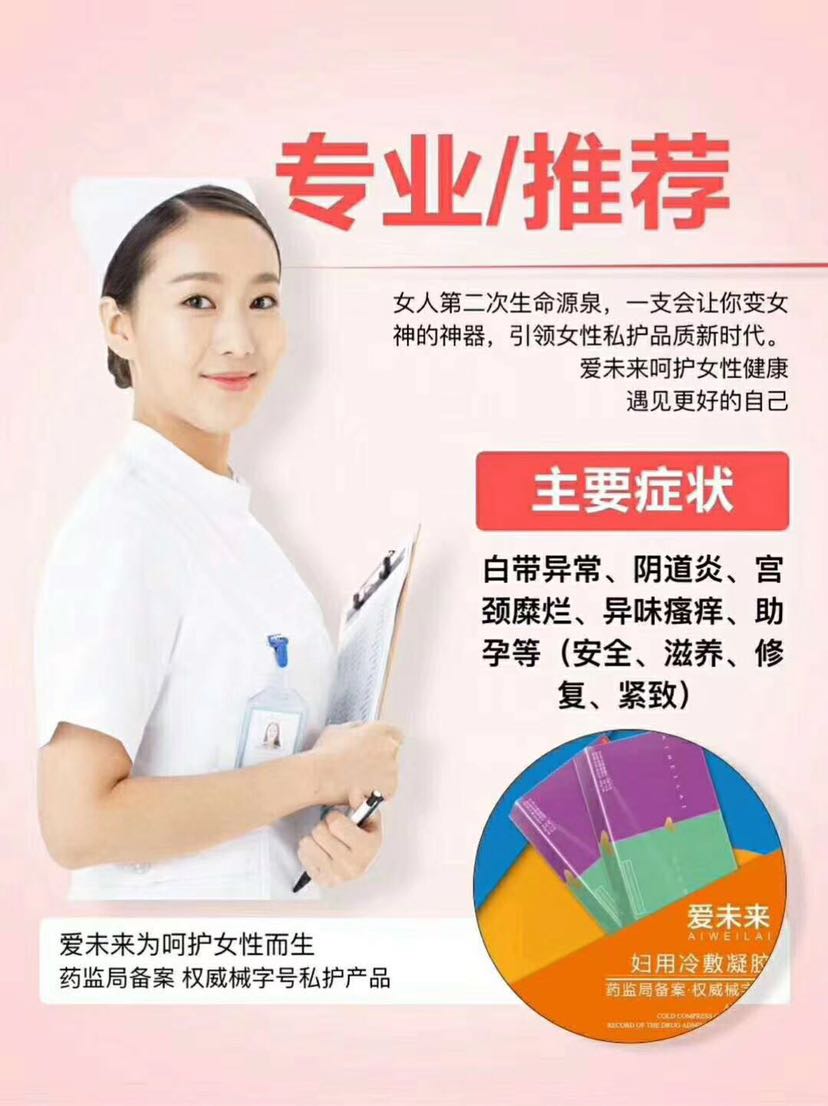 爱未来私护调理所有妇科问题