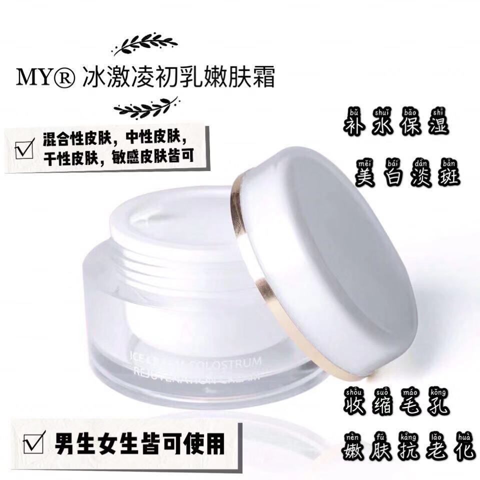 冰激凌初乳嫩肤霜