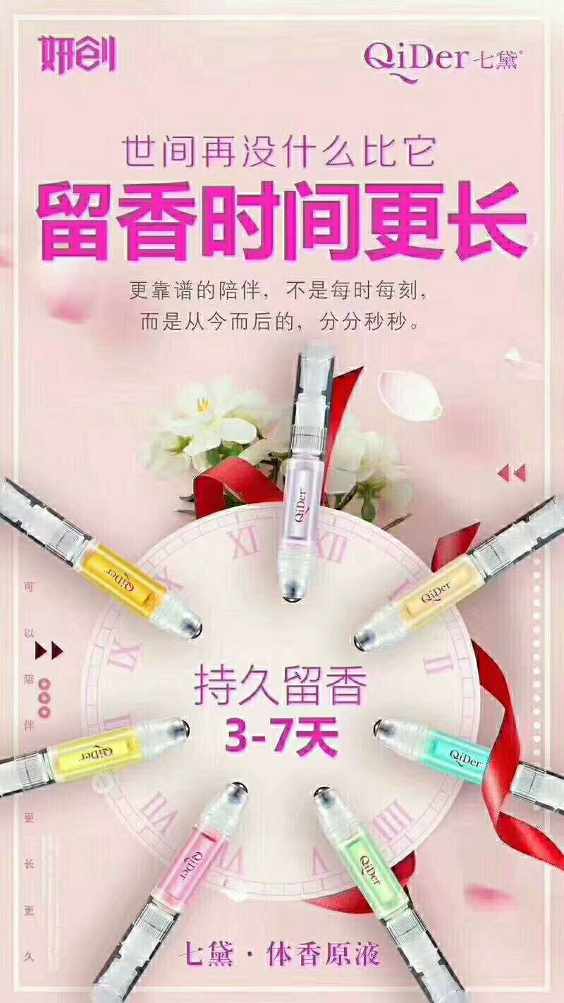 七黛体香原液，改善狐臭，汗臭和不雅体味。可招代理