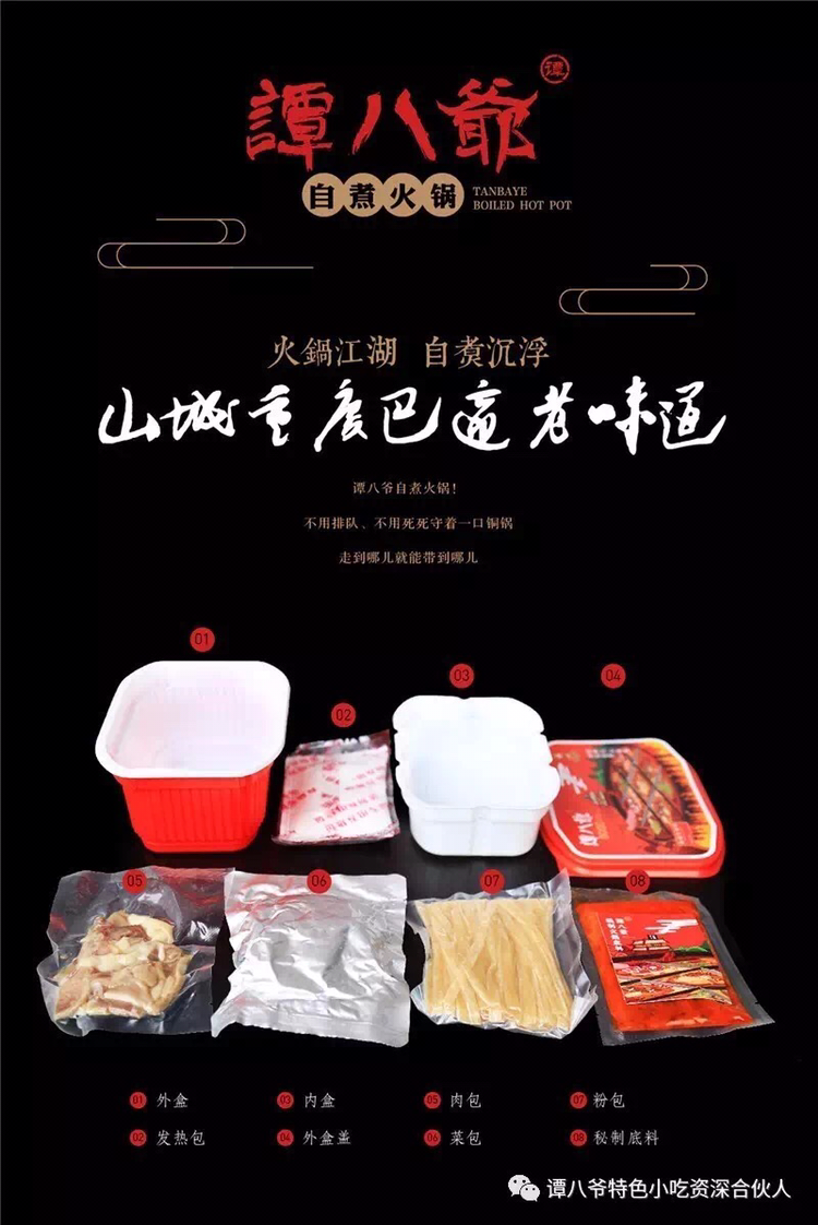 谭八爷特色冷吃系列