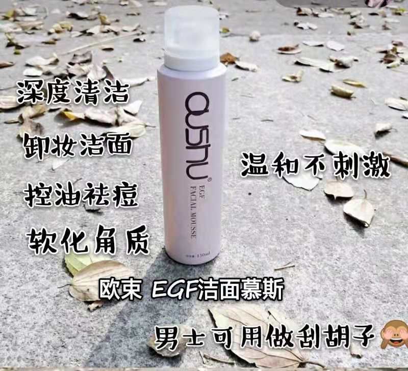 欧束特约经销商   彩妆护肤   因为热卖  所以大爱