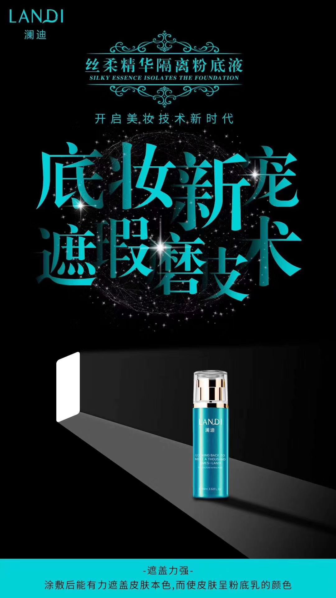 澜迪产品专柜