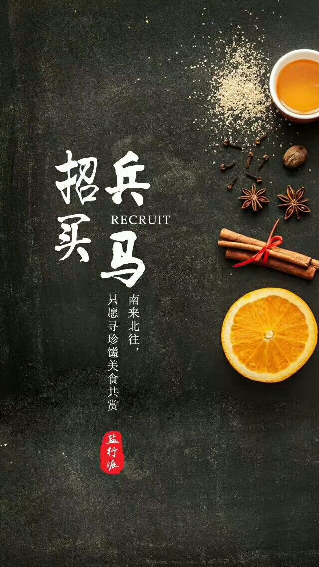 盐行派冷吃 免费招代理 0元创业