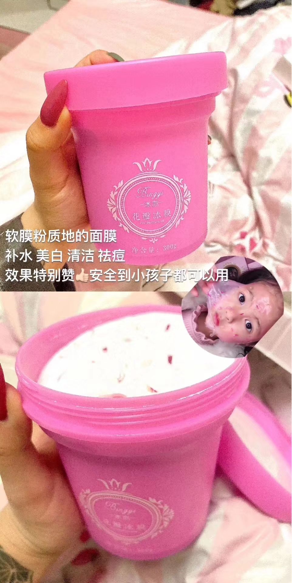 全网最火花瓣冰膜