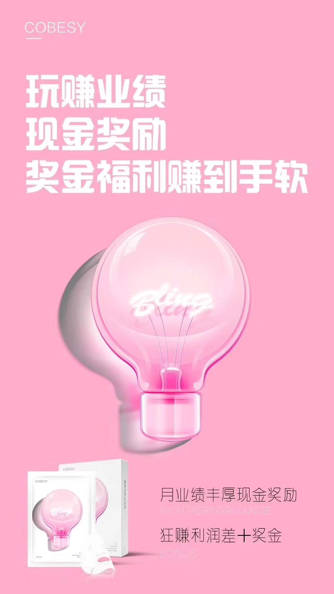 珂贝丝全国招商，99三盒面膜，超级低门槛