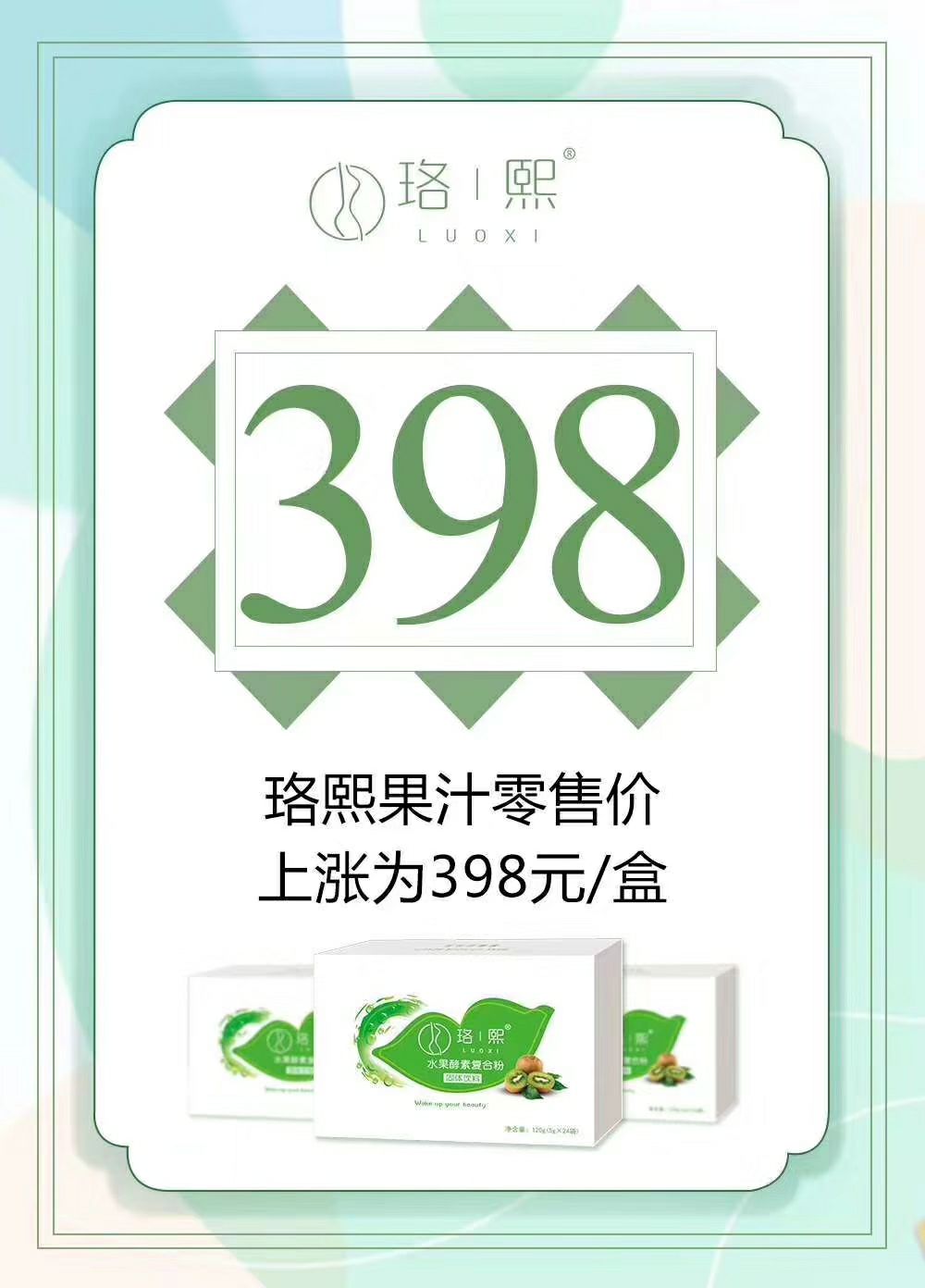 珞熙果汁代餐粥
